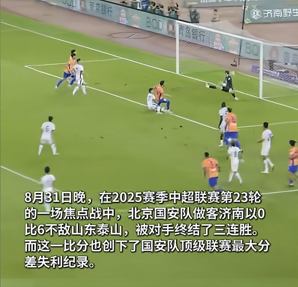 国安账号沦陷！0-6惨败后张玉宁辱骂球迷遭声讨！国安回应：耻辱