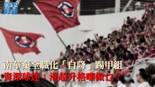 世界赛lol赛程-中国足球绝不能走西方之路⑤：香港足球，中超缩影